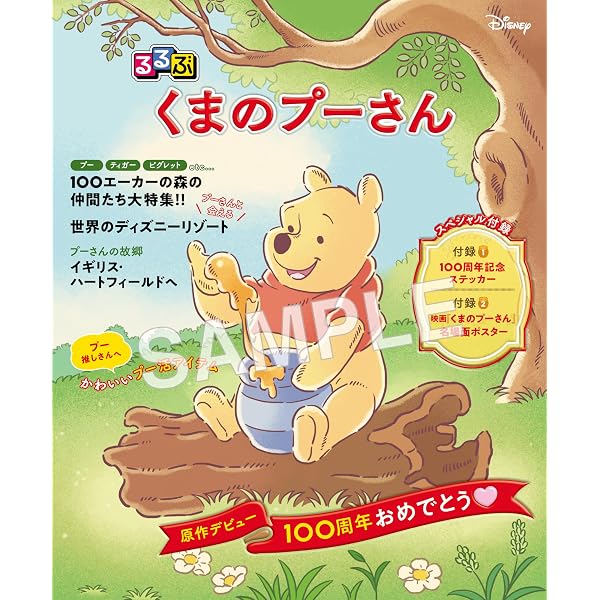 クマのプーさん全集: おはなしと詩 | A.A.ミルン, E.H.シェパード